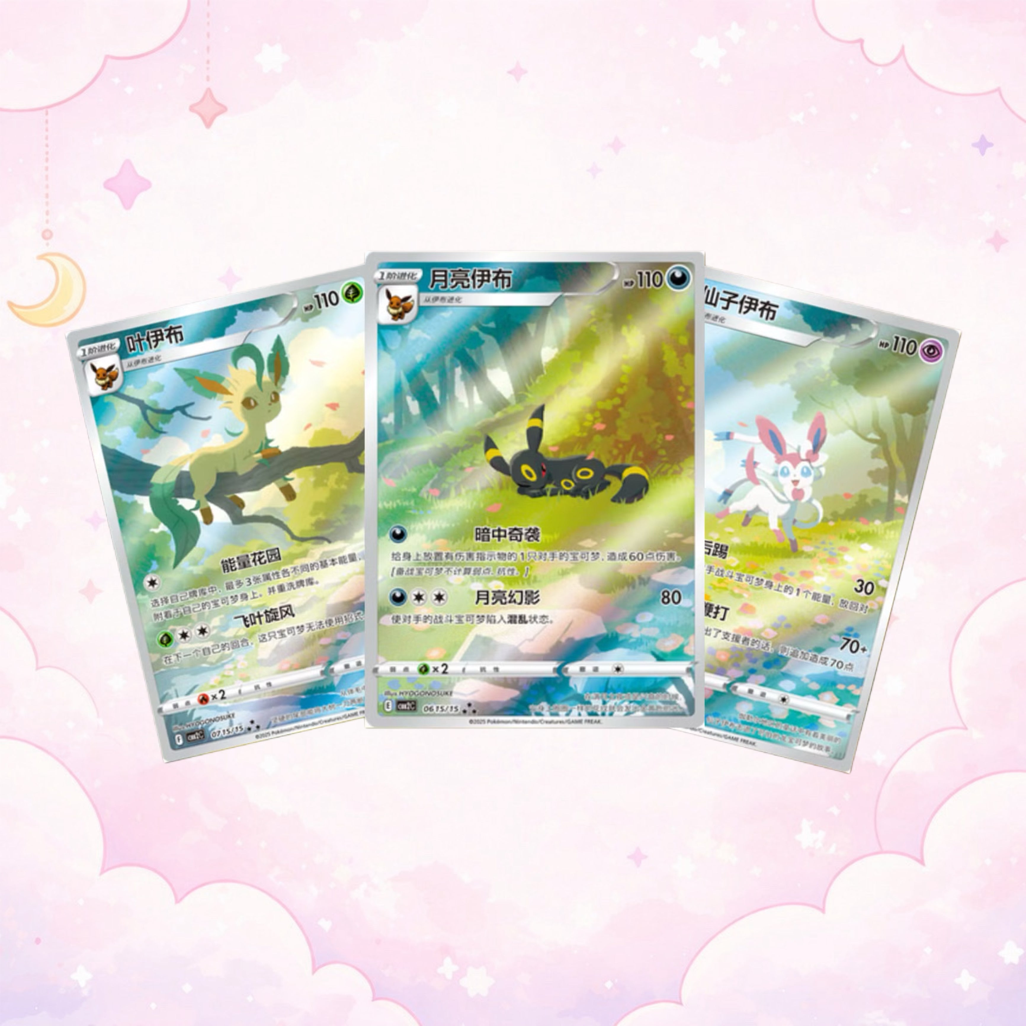Pokemon TCG Gem Pack Vol. 2 sample cards - Umbreon, Leafeon, and Sylveon Eeveelution cards in Simplified Chinese