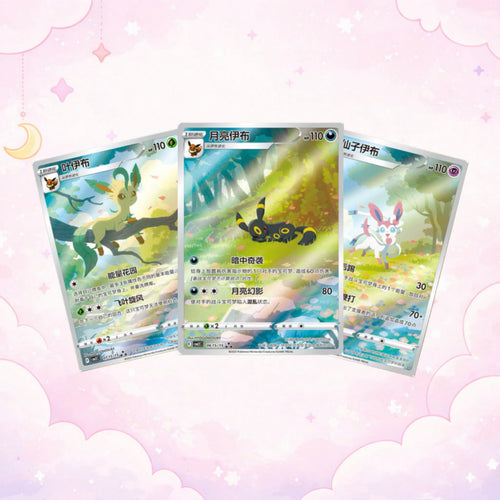 Pokemon TCG Gem Pack Vol. 2 sample cards - Umbreon, Leafeon, and Sylveon Eeveelution cards in Simplified Chinese