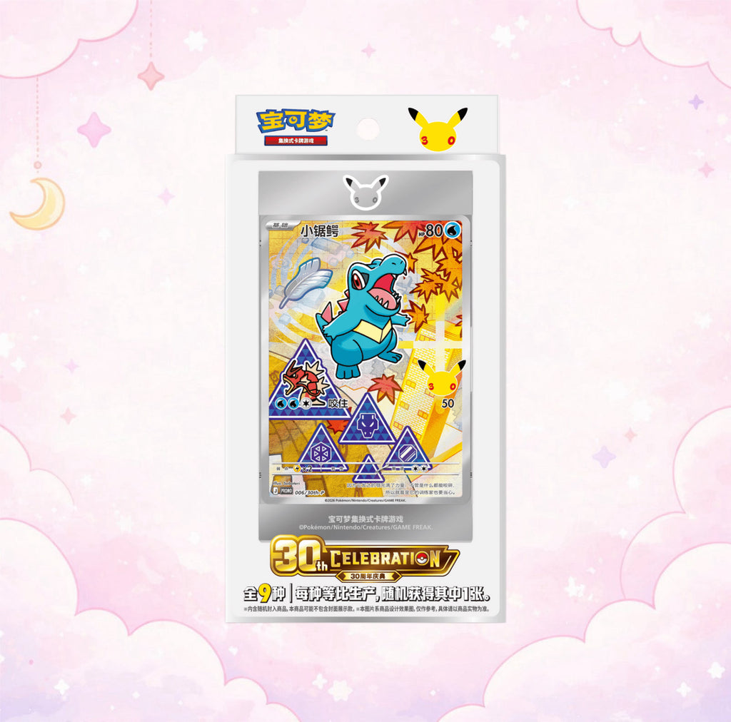 Pokemon TCG: 30th Anniversary Special Art Card Set Vol. 2 (Chinese)